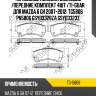 Тормозные колодки дисковые /передние комплект 4шт /ti-guar для mazda 6 gh 2007-2012  tg5806 pn5806 gsyd3328za gsyd3323z