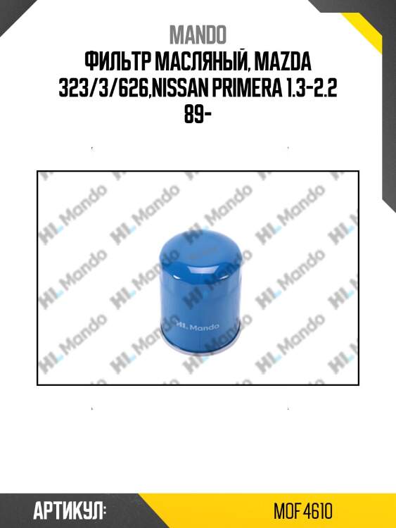 Фильтр масляный mando mof4610