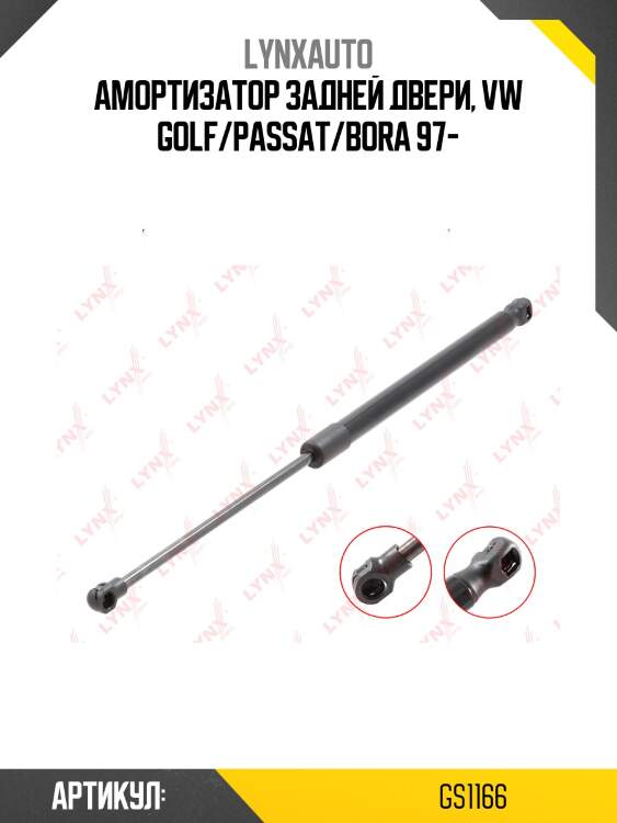 Амортизатор задней двери, vw golf/passat/bora 97-