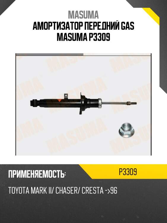 Амортизатор передний gas masuma p3309