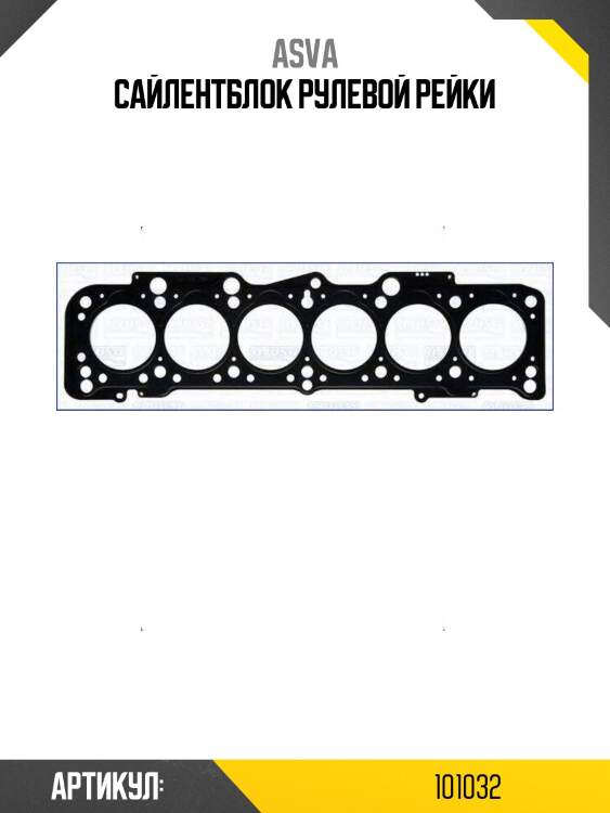 Сайлентблок рулевой рейки