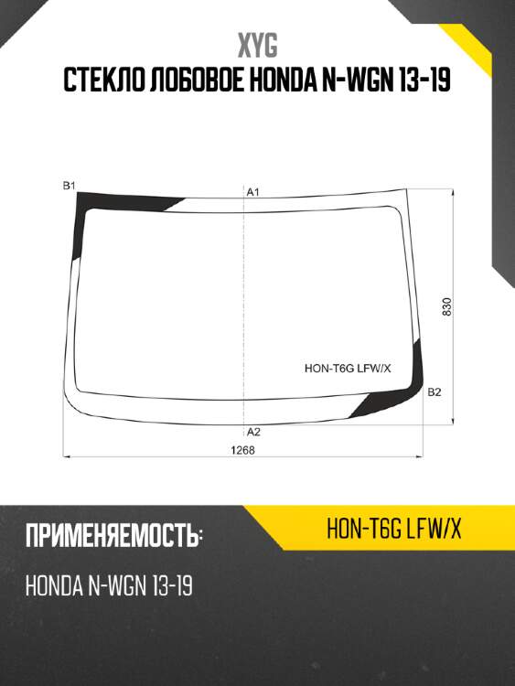 Стекло лобовое honda n-wgn 13-19 xyg hon-t6g lfw/x
