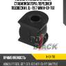 Полиуретановая втулка стабилизатора, передней подвески i. d.= 19,7 mm h-01-761