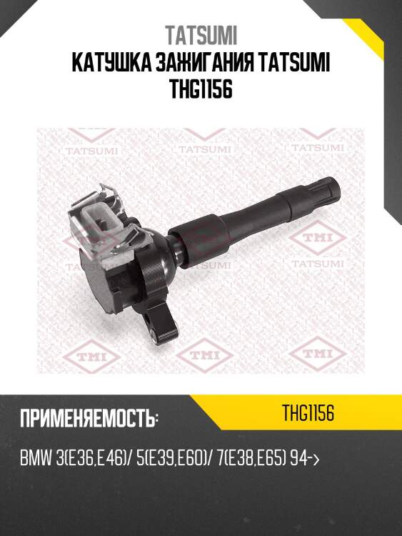 Катушка зажигания tatsumi thg1156