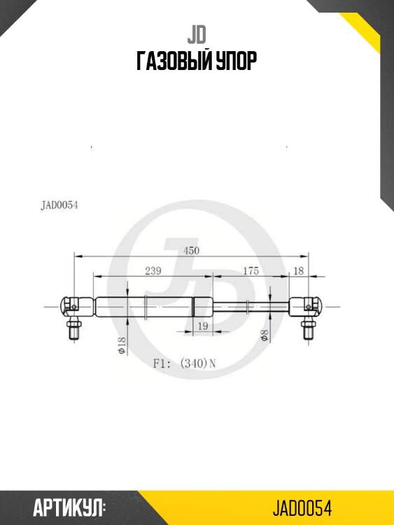 Газовый упор
