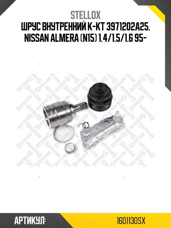 Шрус внутренний к-кт 3971202a25, nissan almera (n15) 1.4/1.5/1.6 95-