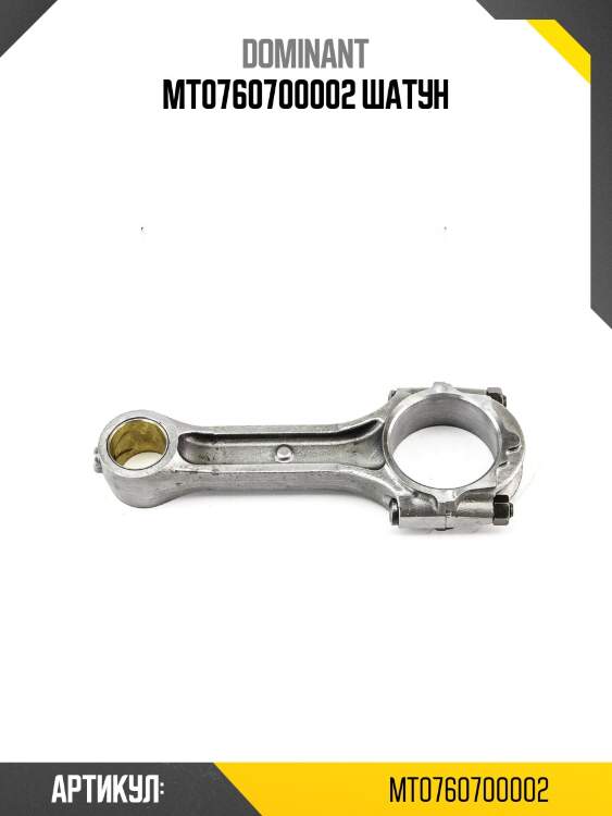 Mt0760700002 шатун