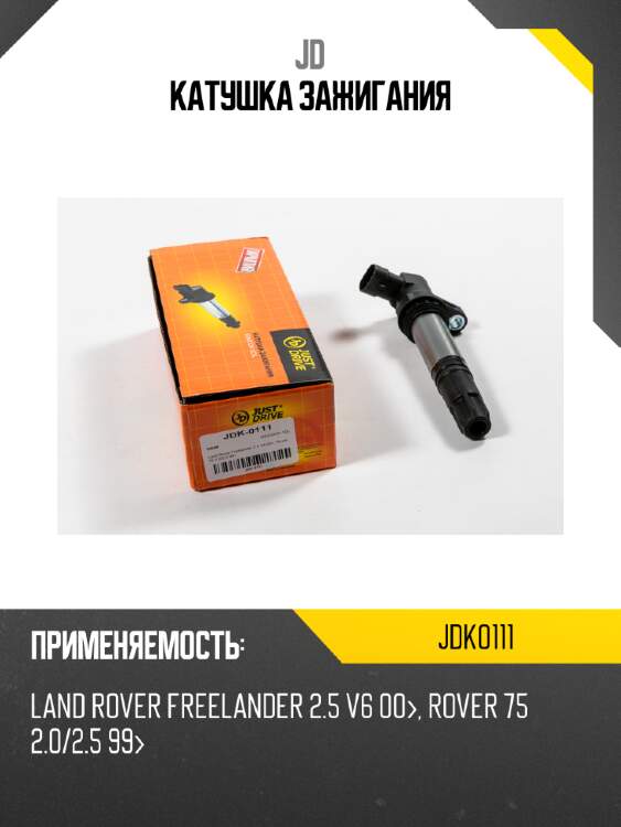 Катушка зажигания jd jdk0111