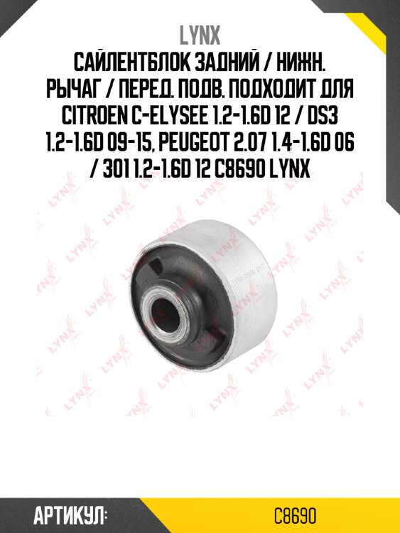 Сайлентблок задний / нижн. рычаг / перед. подв. подходит для citroen c-elysee 1.2-1.6d 12 / ds3 1.2-1.6d 09-15, peugeot 2.07 1.4-1.6d 06 / 301 1.2-1.6d 12 c8690 lynx