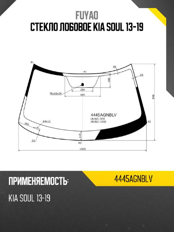 Стекло лобовое kia soul 13-19 fuyao 4445agnblv