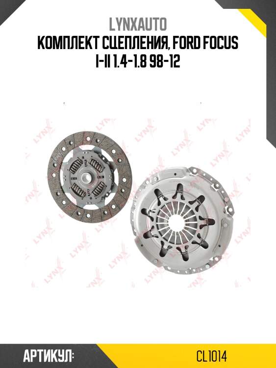 Комплект сцепления без выжимного lynxauto cl1014