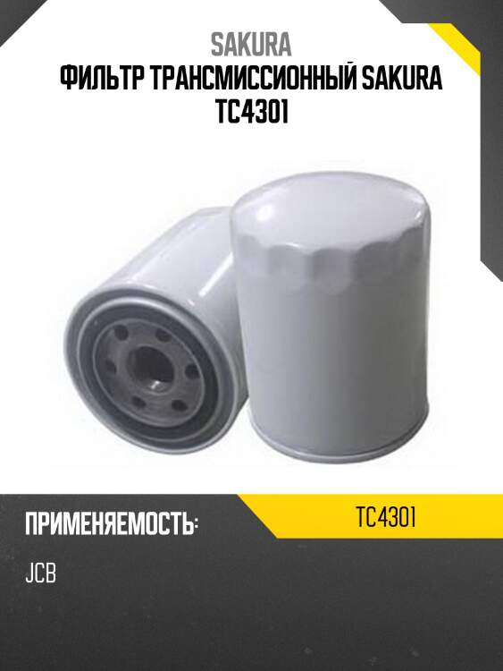 Фильтр масляный  гидравл. h121 d93 1'x12 , jcb