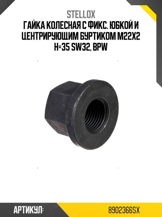 Гайка колесная с фикс. юбкой и центрирующим буртиком m22x2 h=35 sw32, bpw