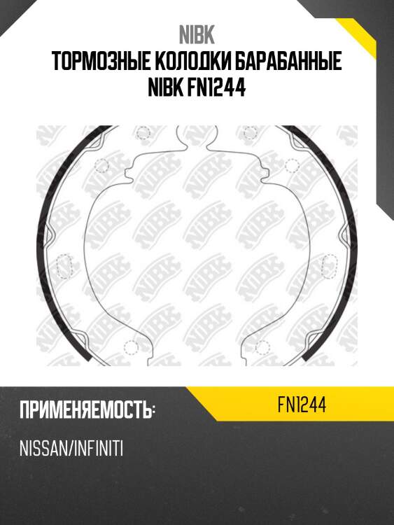 Тормозные колодки барабанные nibk fn1244