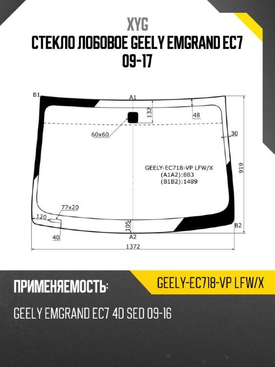 Xyg стекло лобовое geely emgrand ec7 09-17 xyg geelyec718vplfwx