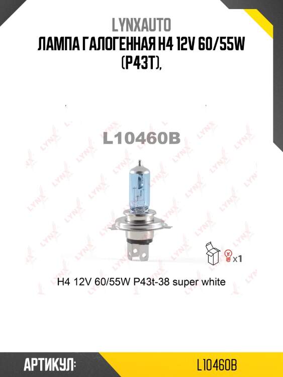 Лампа h4 12v 60/55w p43t-38 super white lynxauto l10460b