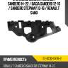 Крепление бампера renault sandero 14-22  sat st-dc32-087b-2