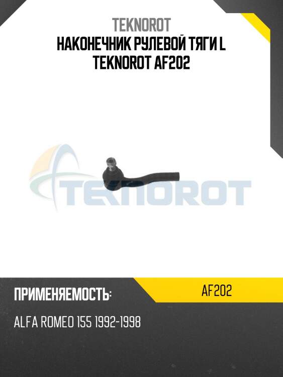Наконечник рулевой тяги l teknorot af202