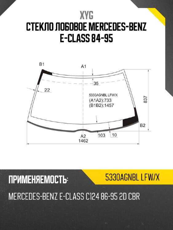 Стекло лобовое mercedes-benz e-class 84-95 xyg 5330agnbl lfw/x