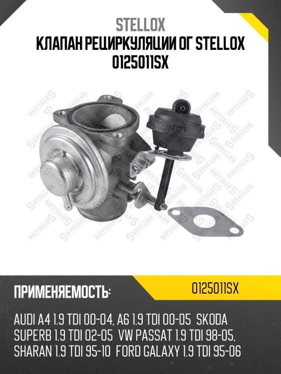 Клапан рециркуляции ог stellox 0125011sx