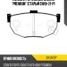 Колодки тормозные задние "premium" (старый ckkh-21-p) ctr gk0475p