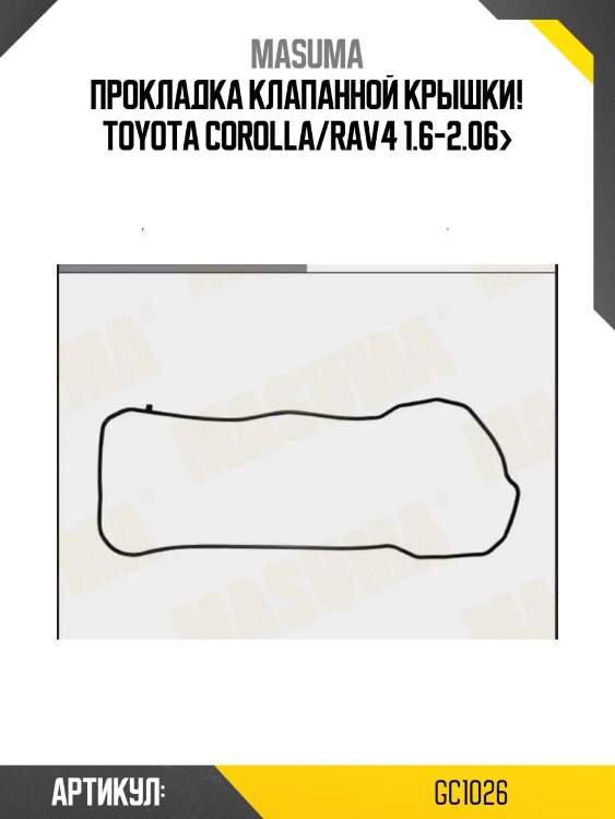Прокладка клапанной крышки!\ toyota corolla/rav4 1.6-2.06>