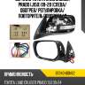 Зеркало Toyota Land Cruiser Prado J150 09-20 Слева TOYOTA 87940-60N62