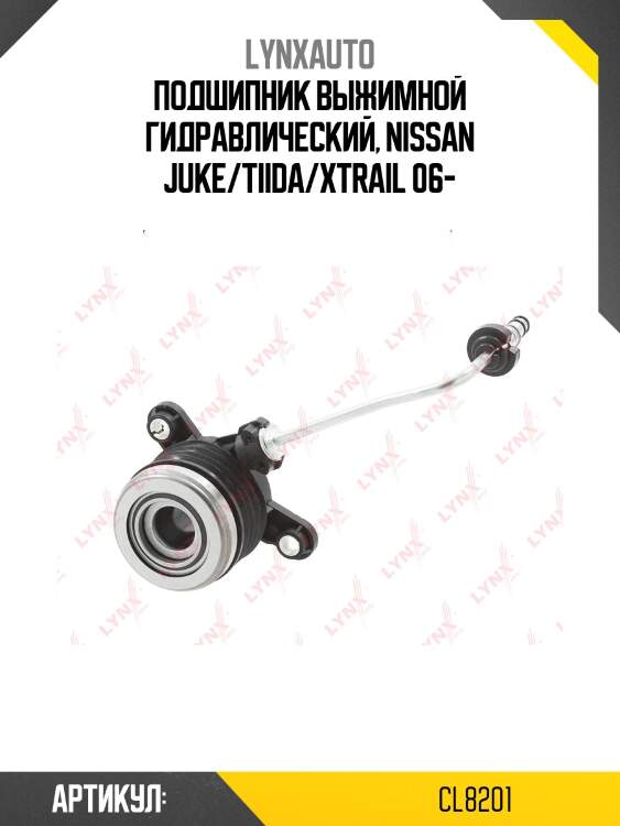 Муфта выключения сцепления, гидравлическая lynxauto cl8201