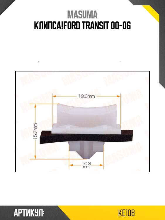 Клипса!\ford transit 00-06