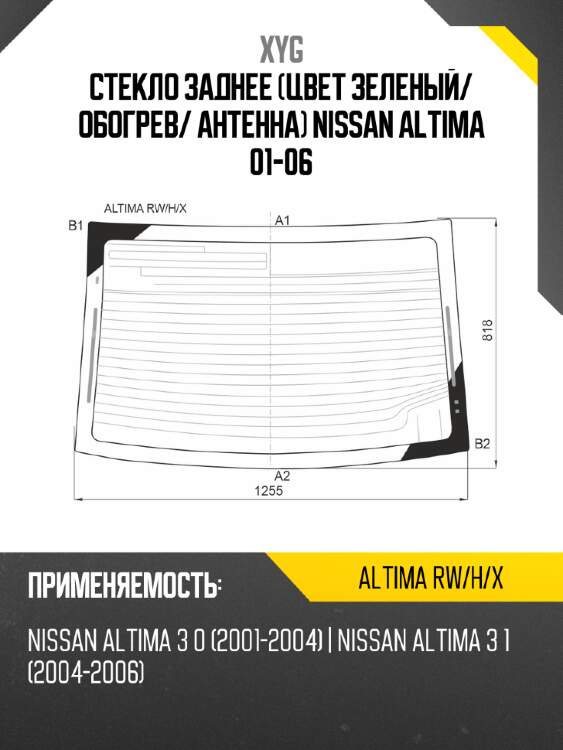 Стекло заднее цвет зеленый xyg altima rw/h/x
