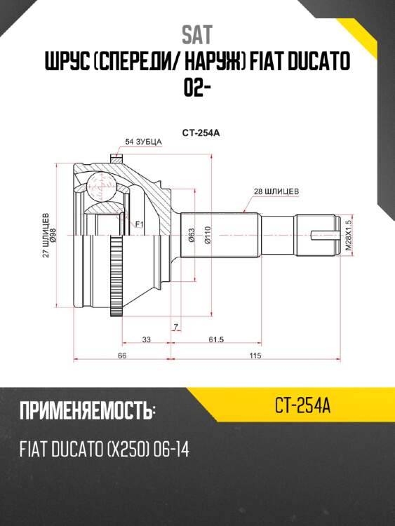 Шрус спереди sat ct-254a