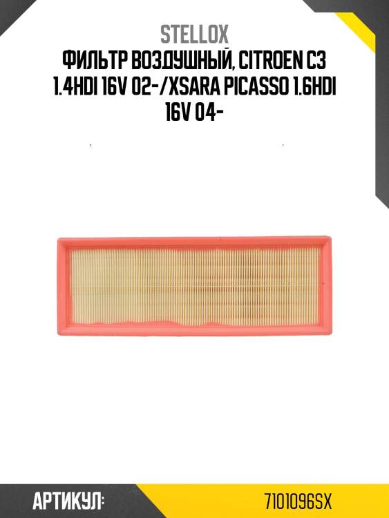 Фильтр воздушный, citroen c3 1.4hdi 16v 02-/xsara picasso 1.6hdi 16v 04-