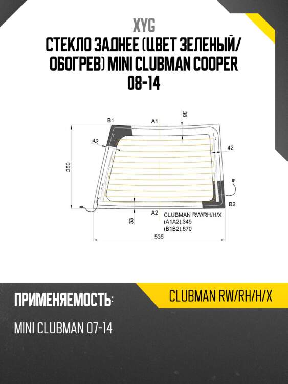 Стекло заднее цвет зеленый xyg clubman rw/rh/h/x