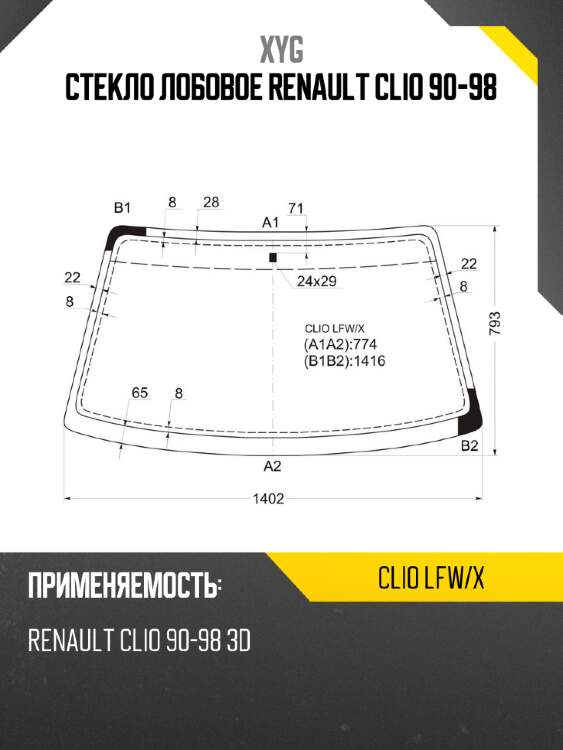 Стекло лобовое renault clio 90-98 xyg clio lfw/x