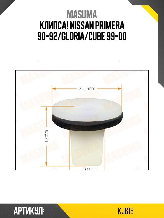 Клипса!\ nissan primera 90-92/gloria/cube 99-00