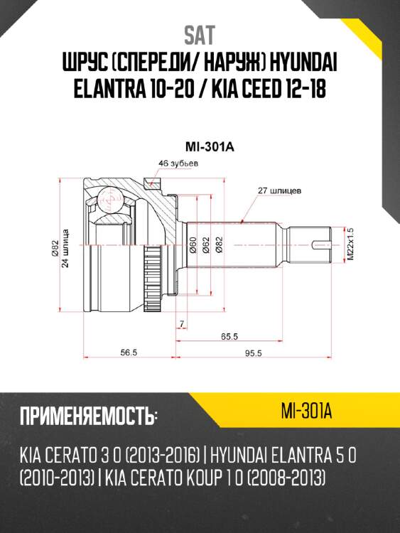 Шрус спереди sat mi-301a