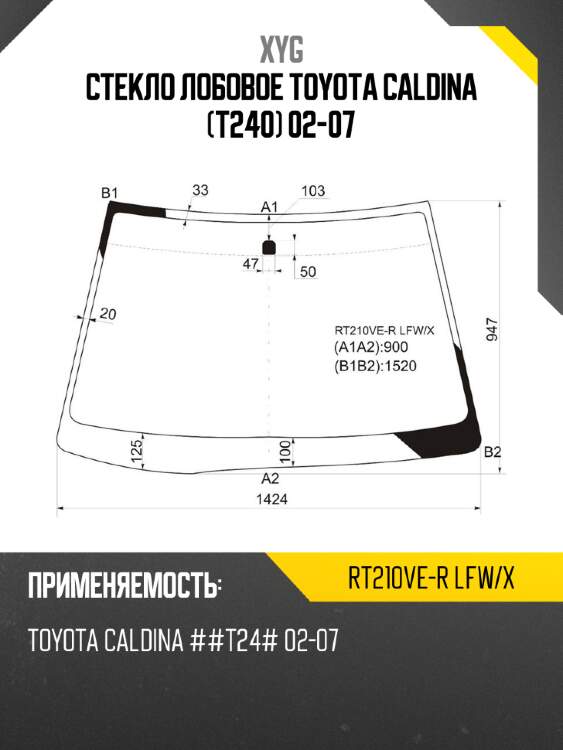 Стекло лобовое toyota caldina t240 02-07 xyg rt210ve-r lfw/x