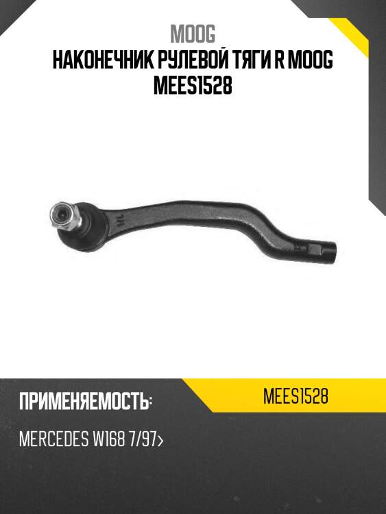 Наконечник рулевой тяги r moog mees1528