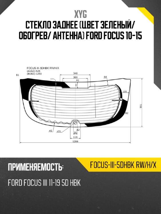 Стекло заднее цвет зеленый xyg focus-iii-5dhbk rw/h/x