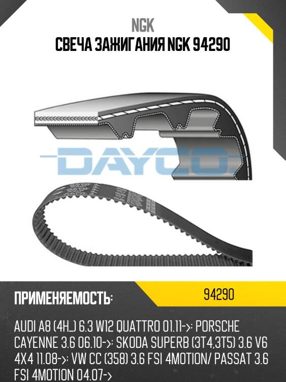 Ilzkr8a свеча зажигания, audi a8, vw passat, porsche cayenne ii 3.6 08-