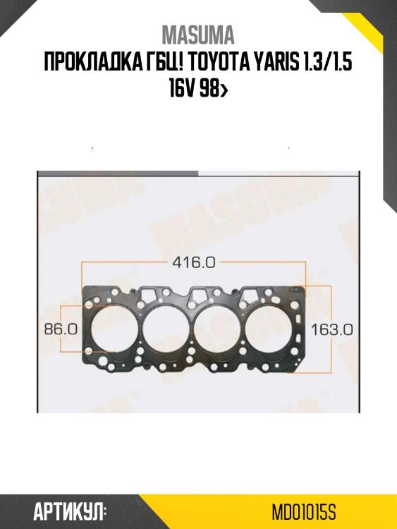 Прокладка гбц!\ toyota yaris 1.3/1.5 16v 98>