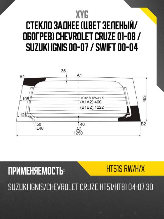 Стекло заднее цвет зеленый xyg ht51s rw/h/x