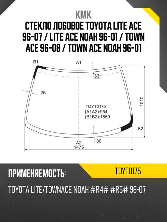 Стекло лобовое toyota lite ace 96-07  kmk toyt0175