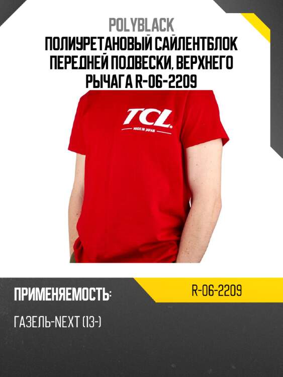 Полиуретановый сайлентблок передней подвески, верхнего рычага  r-06-2209