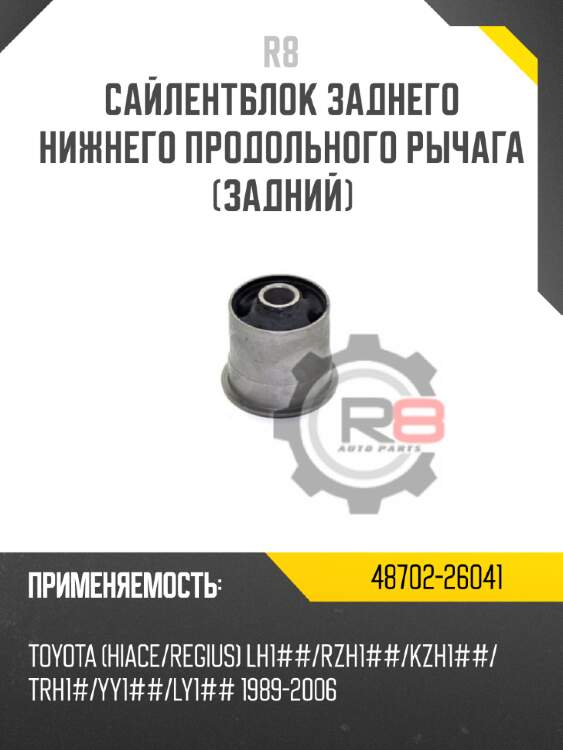 Сайлентблок заднего нижнего продольного рычага [задний]