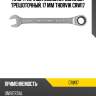 Ключ гаечный комбинированный трещоточный, 17 мм thorvik crw17