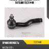 Наконечник рулевой тяги r tatsumi tec1744r