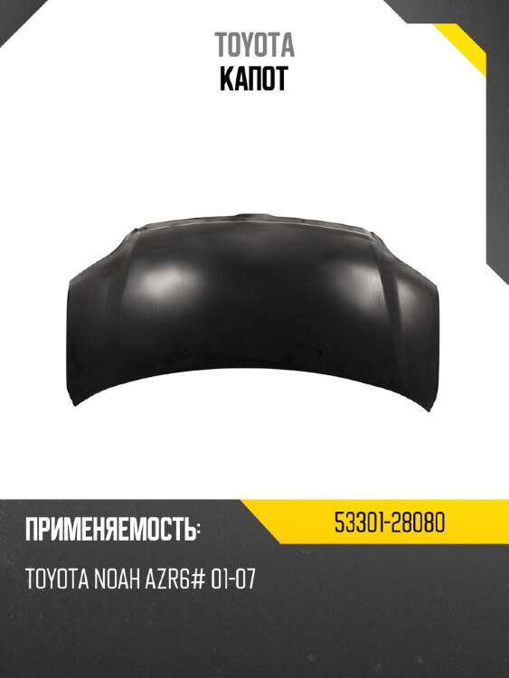 Капот toyota 53301-28080