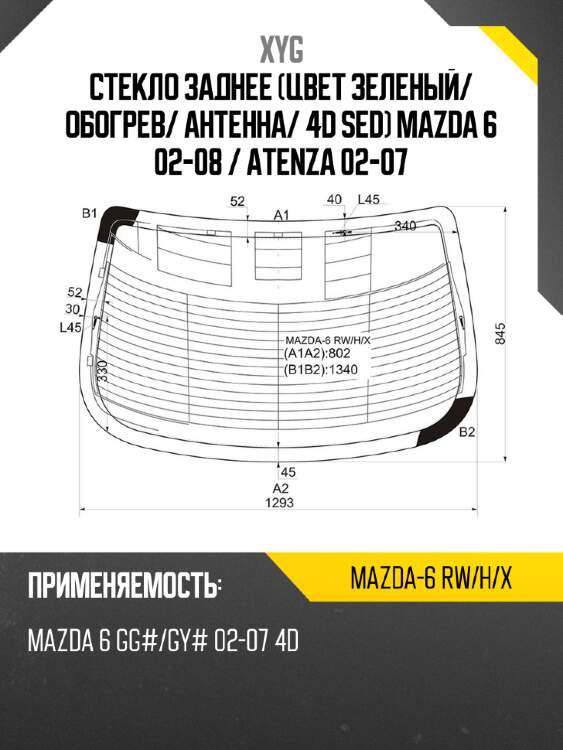 Стекло заднее цвет зеленый xyg mazda-6 rw/h/x