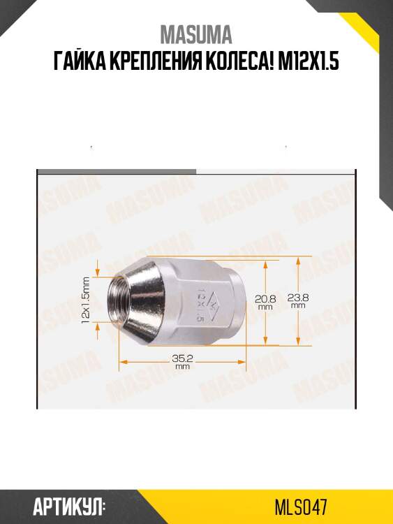 Гайка крепления колеса! m12x1.5\